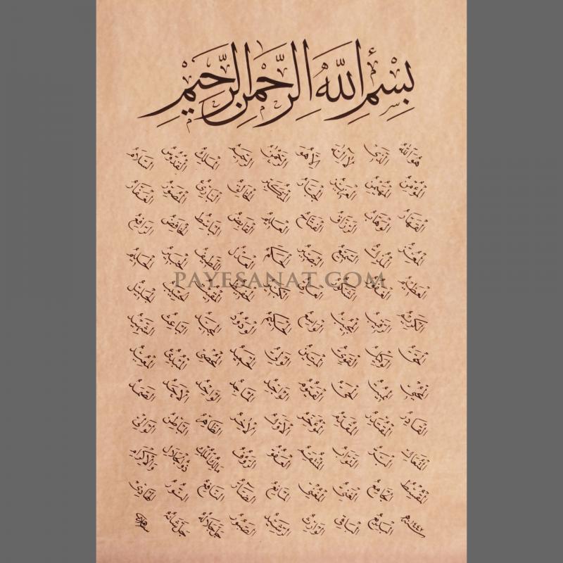 ESMAÜ’L HÜSNA 