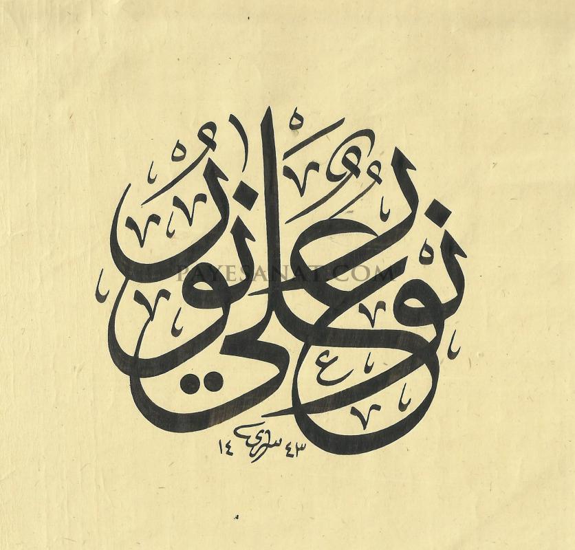 NUR SURESİ 35. AYET