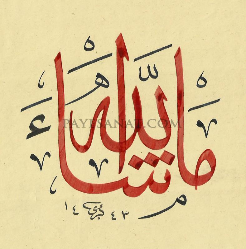 MAŞAALLAH 
