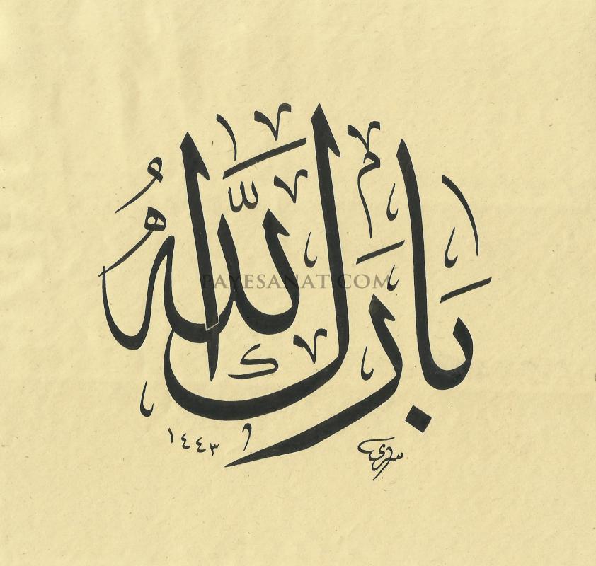 BARAKALLAH