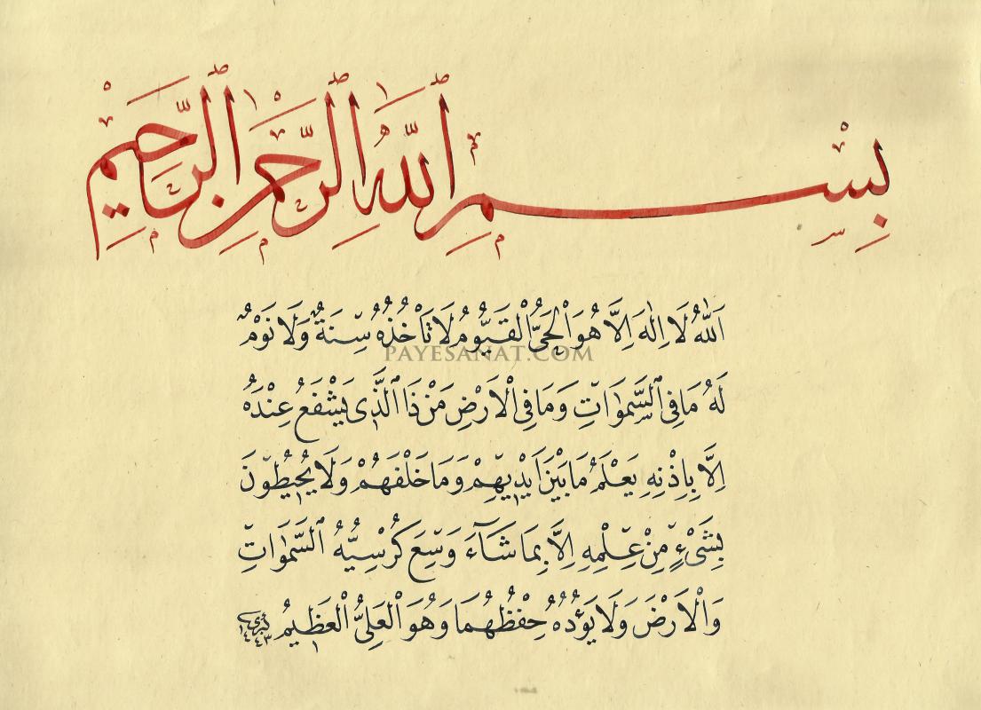 AYETEL KÜRSİ (Sülüs-Nesih Kıta)