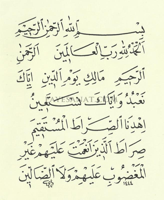 FATİHA SÜRESİ Nesih