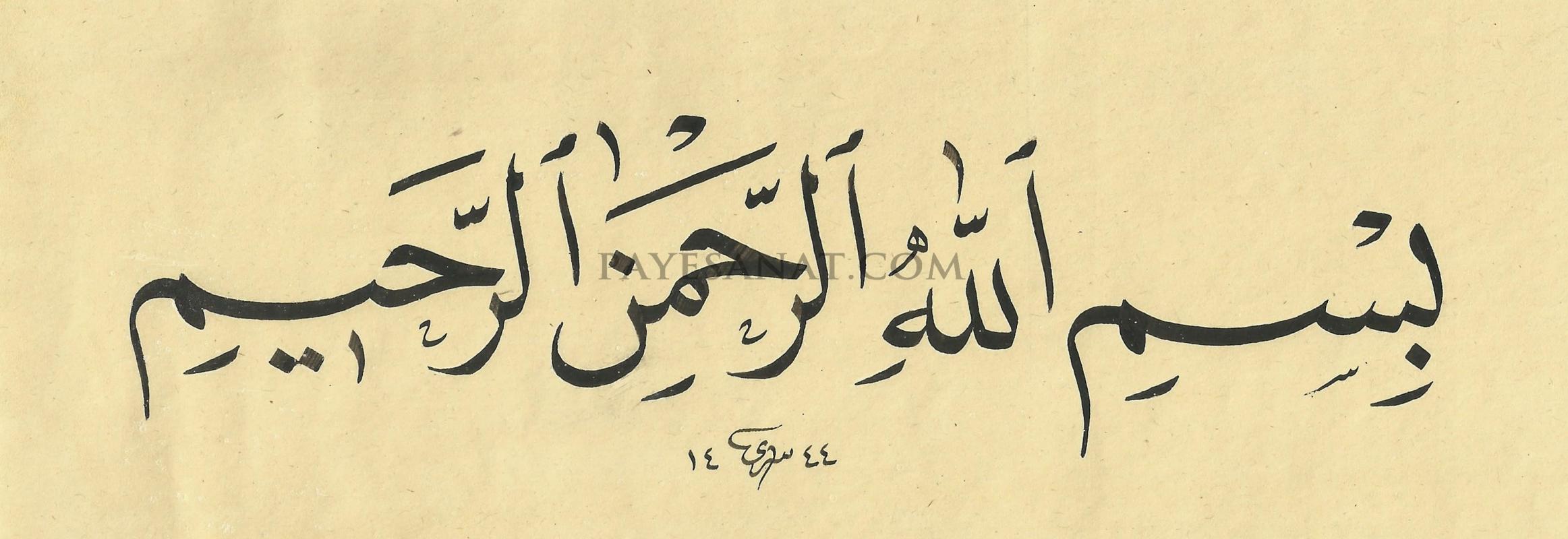 La Tahzen Ayeti - Besmele 