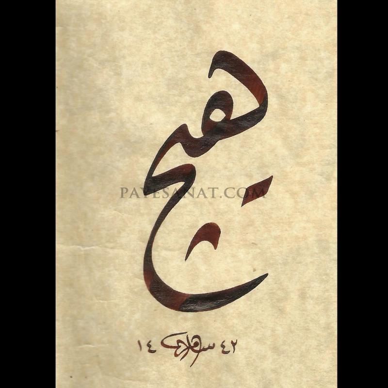 HİÇ YAZISI