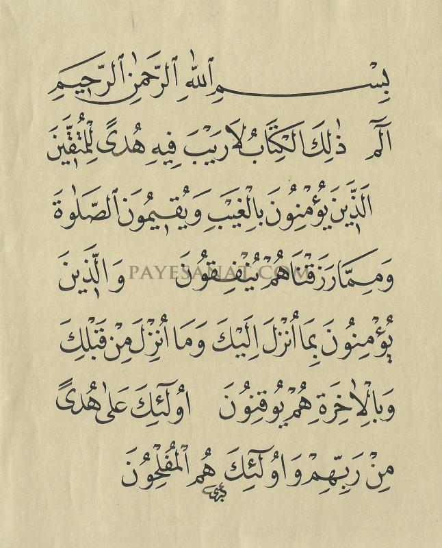 BAKARA SÜRESİ