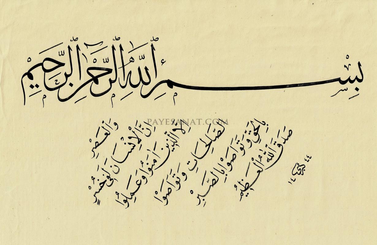 ASR SURESİ KITA