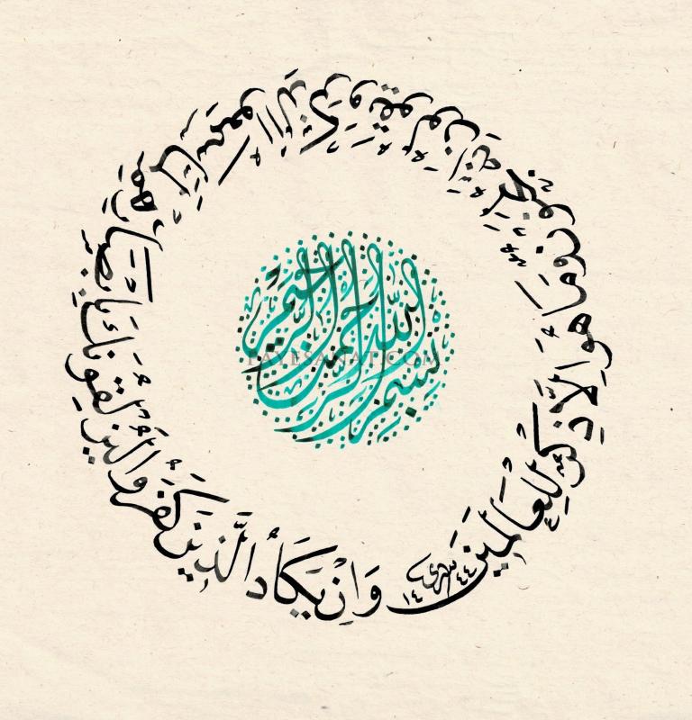 NAZAR AYETİ