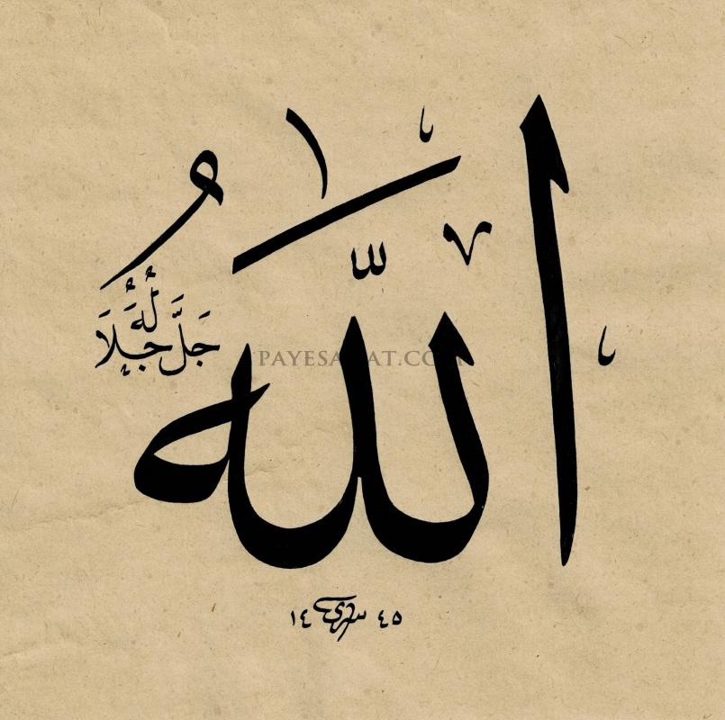 ALLAH LAFZI