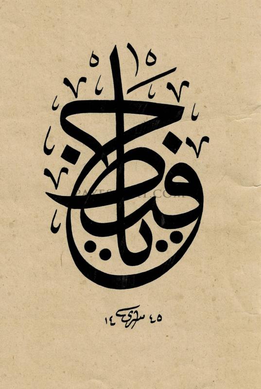 YA HAFIZ ESMASI
