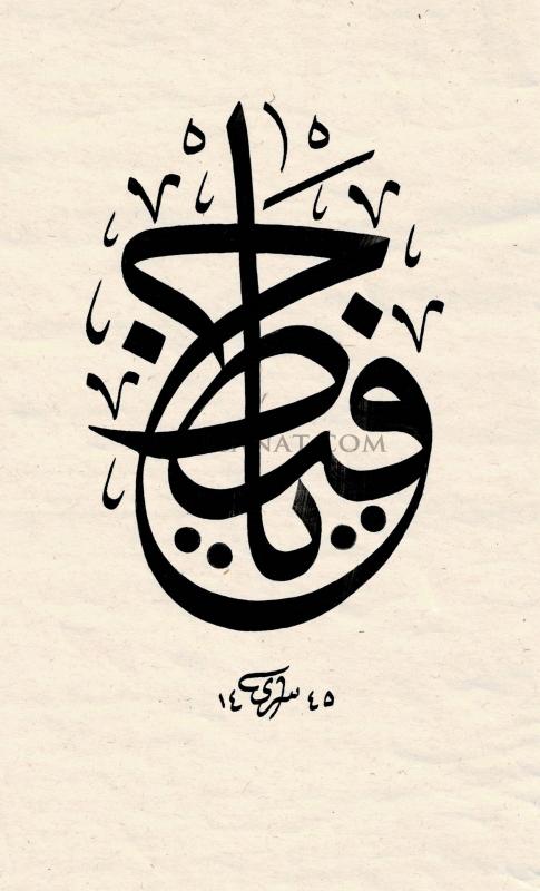 YA HAFIZ ESMASI