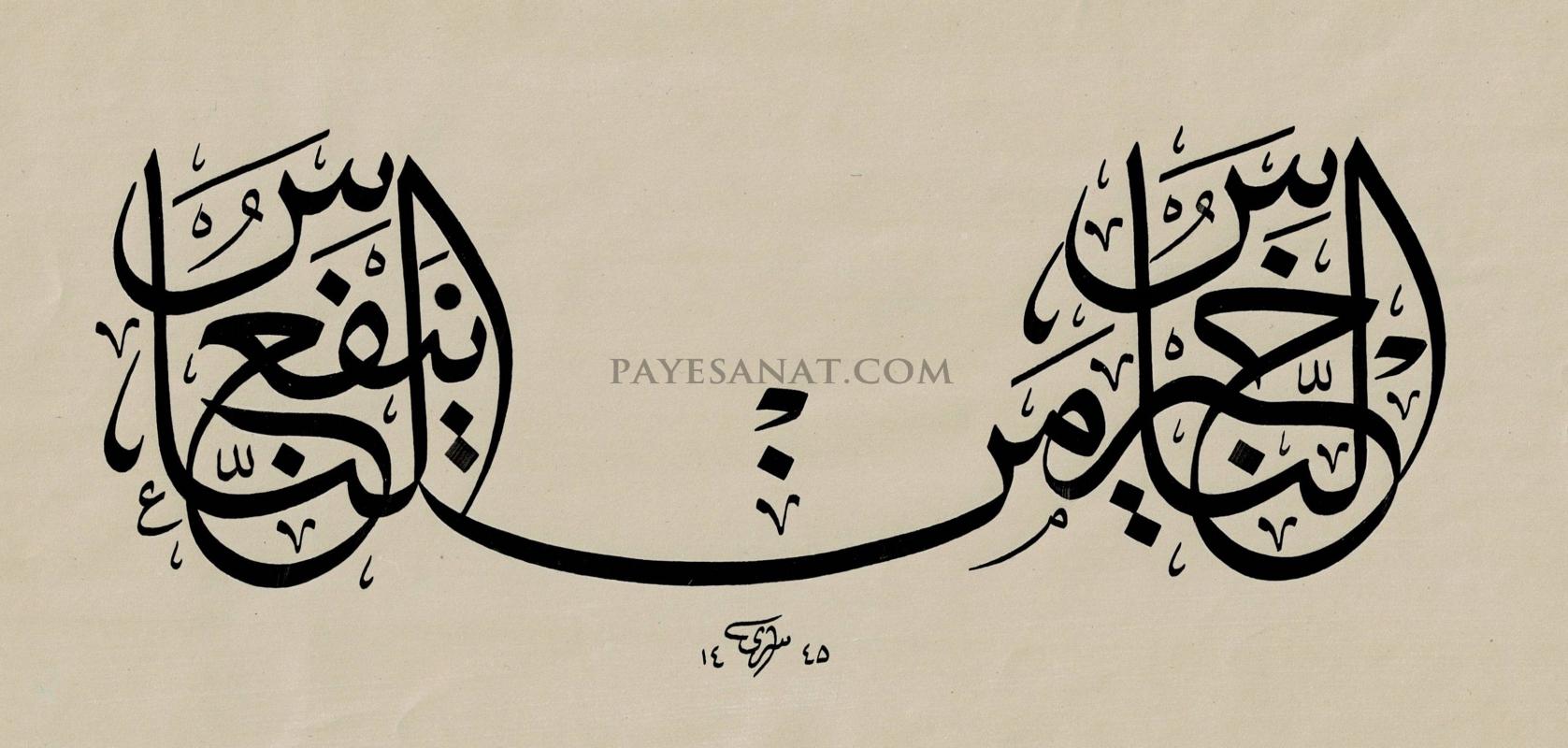 HADİS-İ ŞERİF