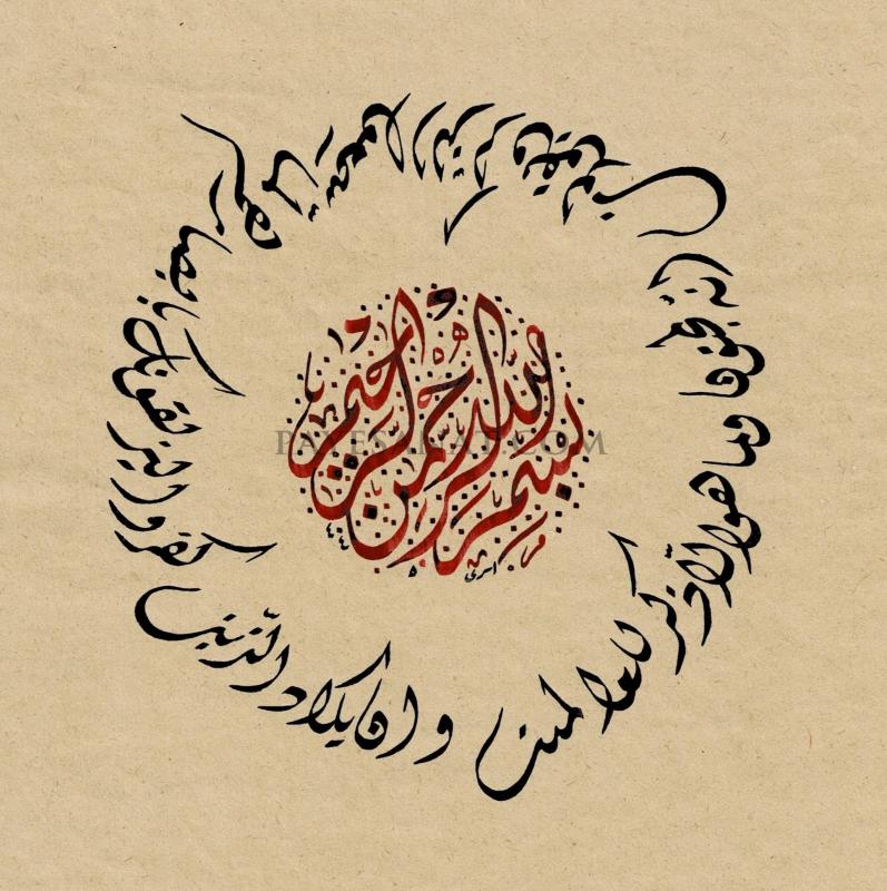 NAZAR AYETİ