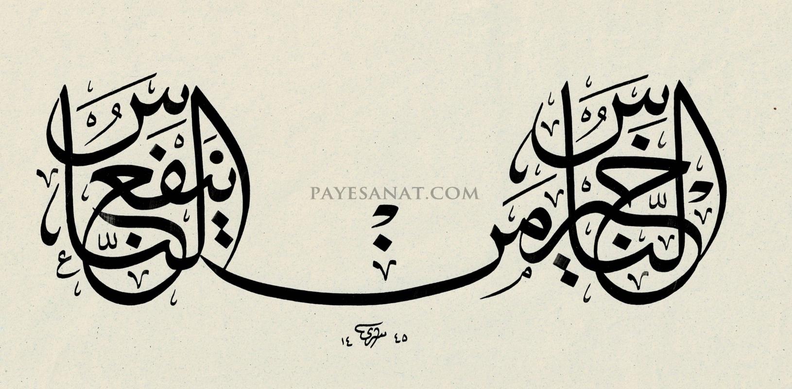 HADİS-İ ŞERİF