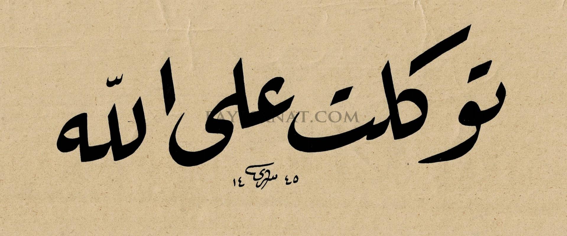 TEVEKKELTÜ ALALLAH SÖZÜ