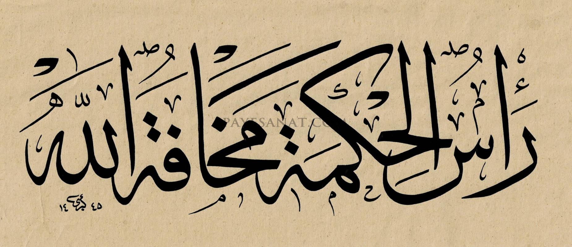 RESÜ’L-HİKMETİ MEHAFETULLAH. 