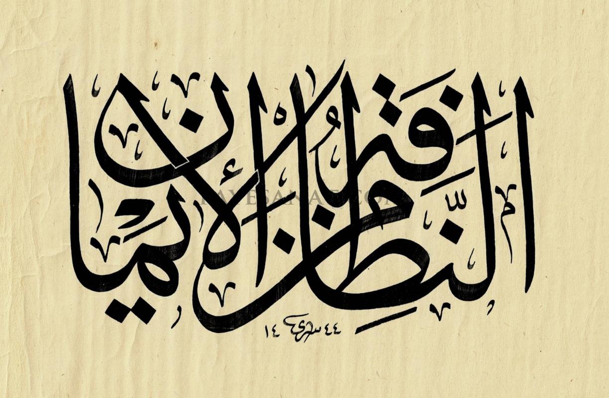HADİS-İ ŞERİF
