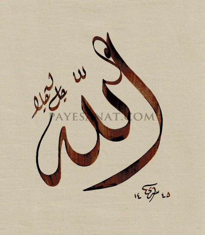 ALLAH LAFZI