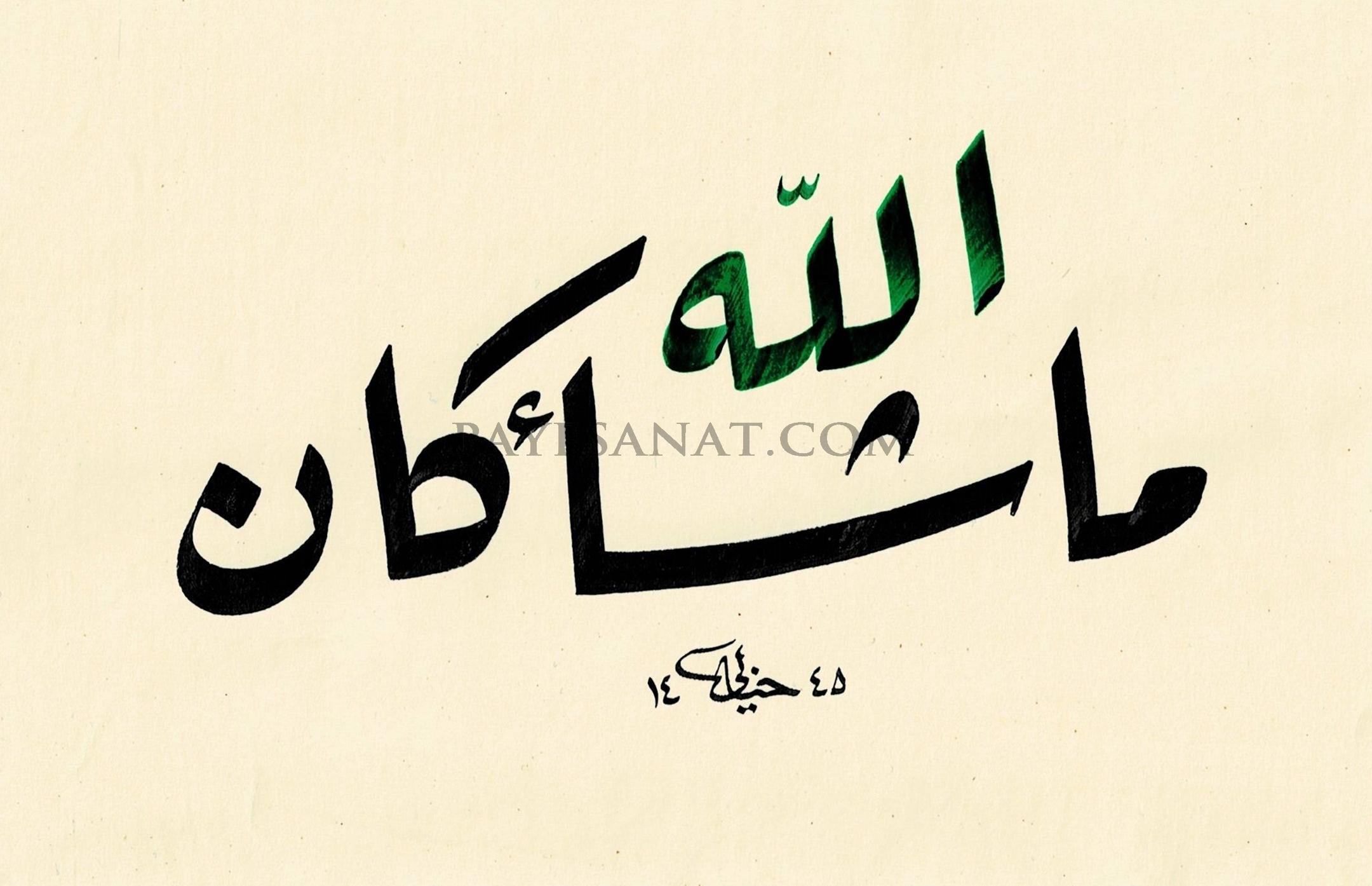 MAŞAALLAH 