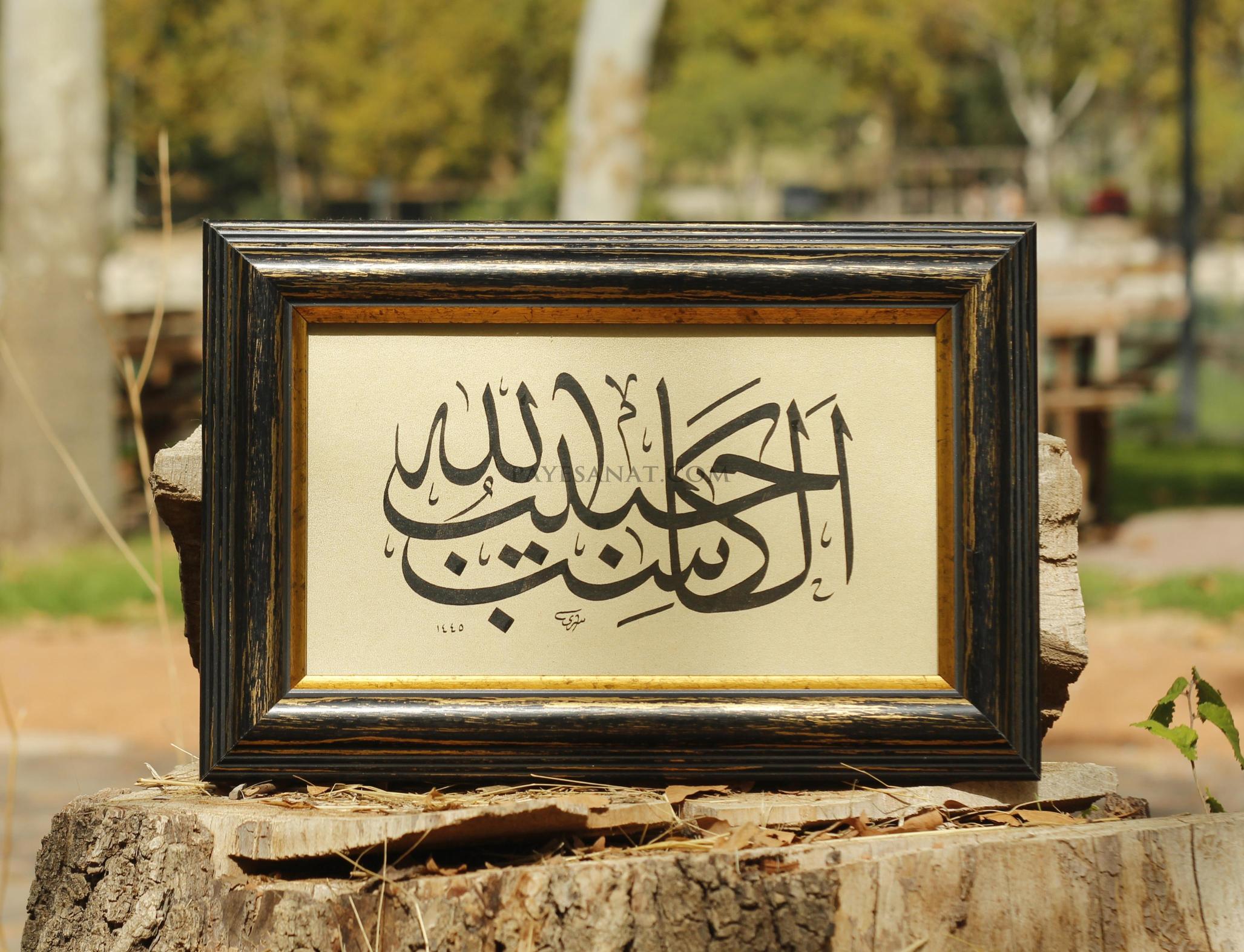 EL KASİBU HABİBULLAH