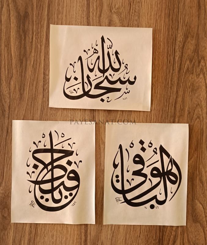 3 lü HAT YAZILARI