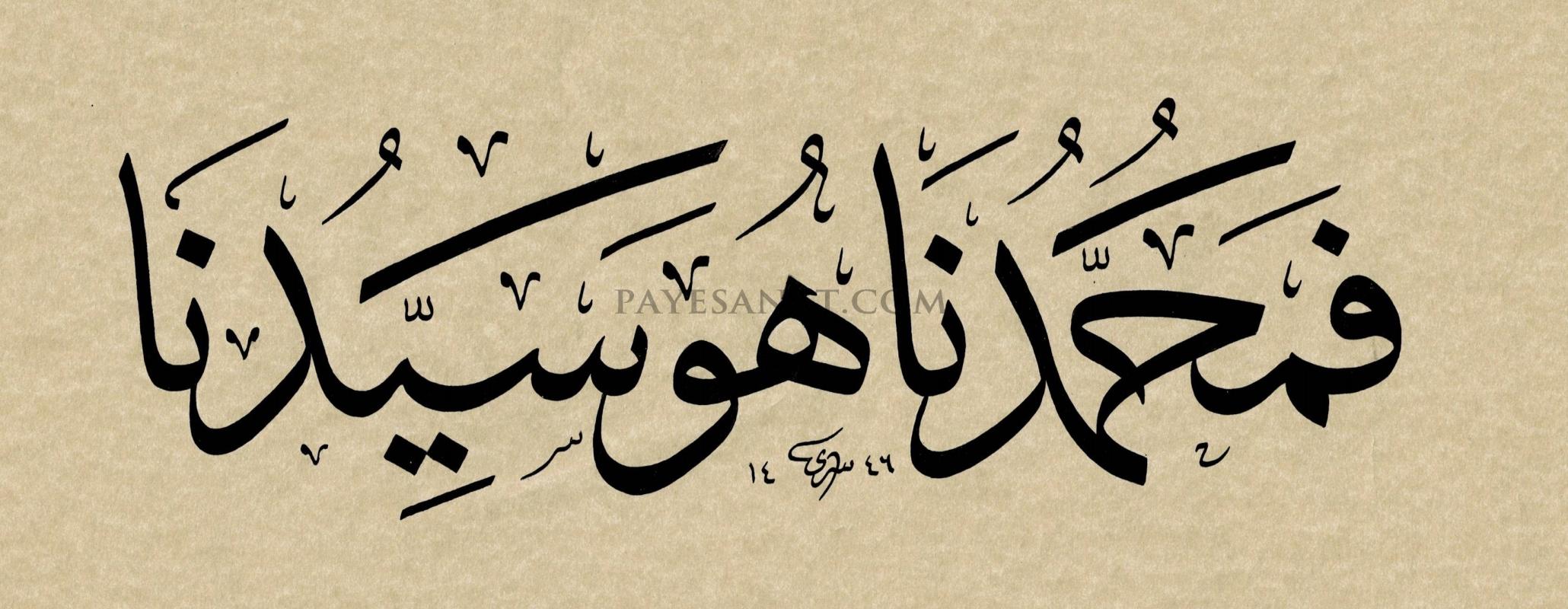 MUHAMMEDİMİZ EFENDİMİZDİR
