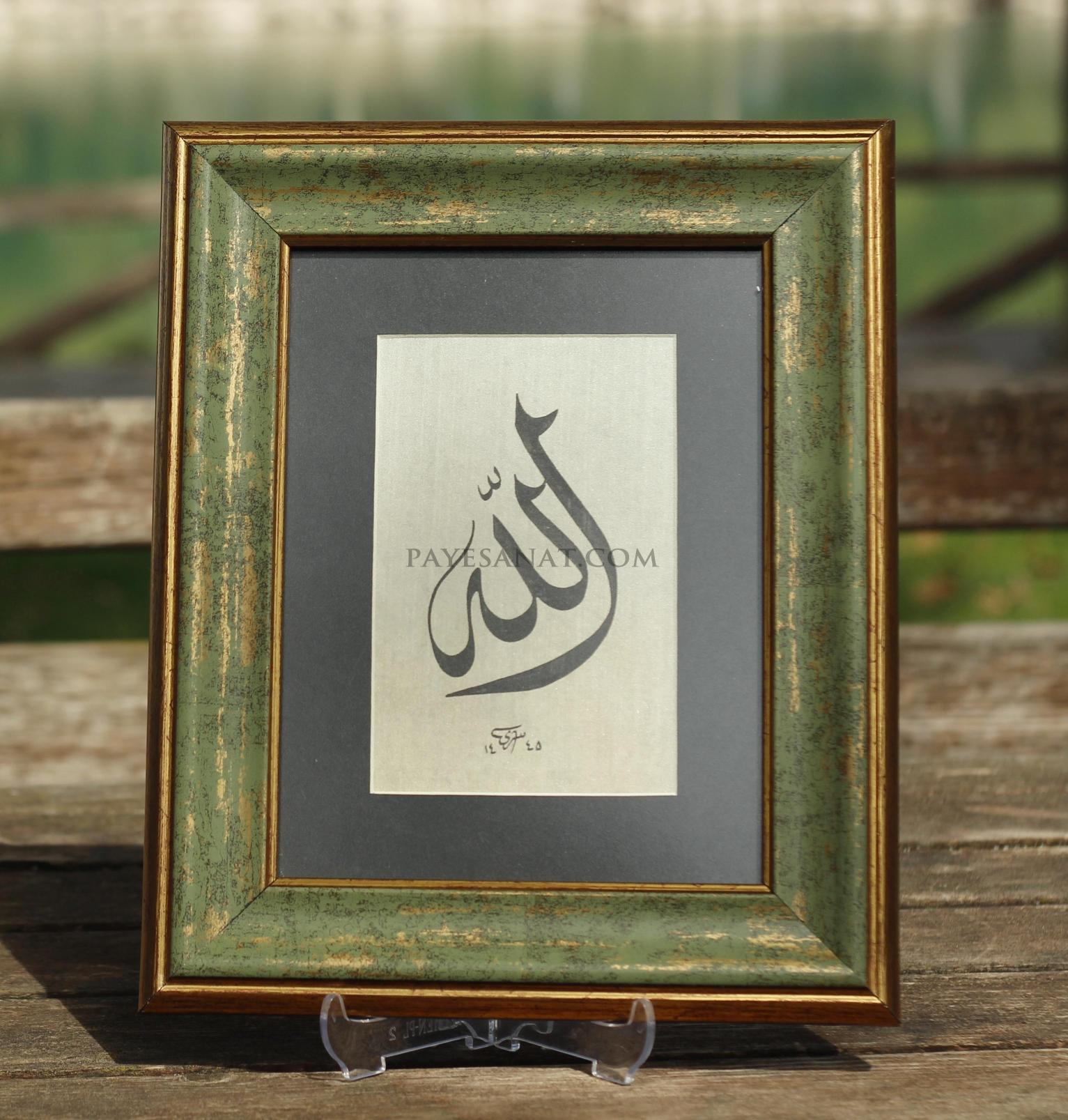 ALLAH LAFZI TABLO