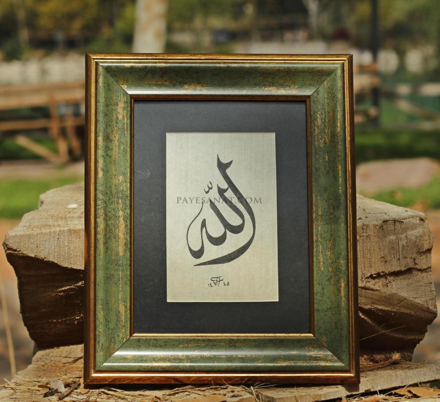 ALLAH LAFZI TABLO