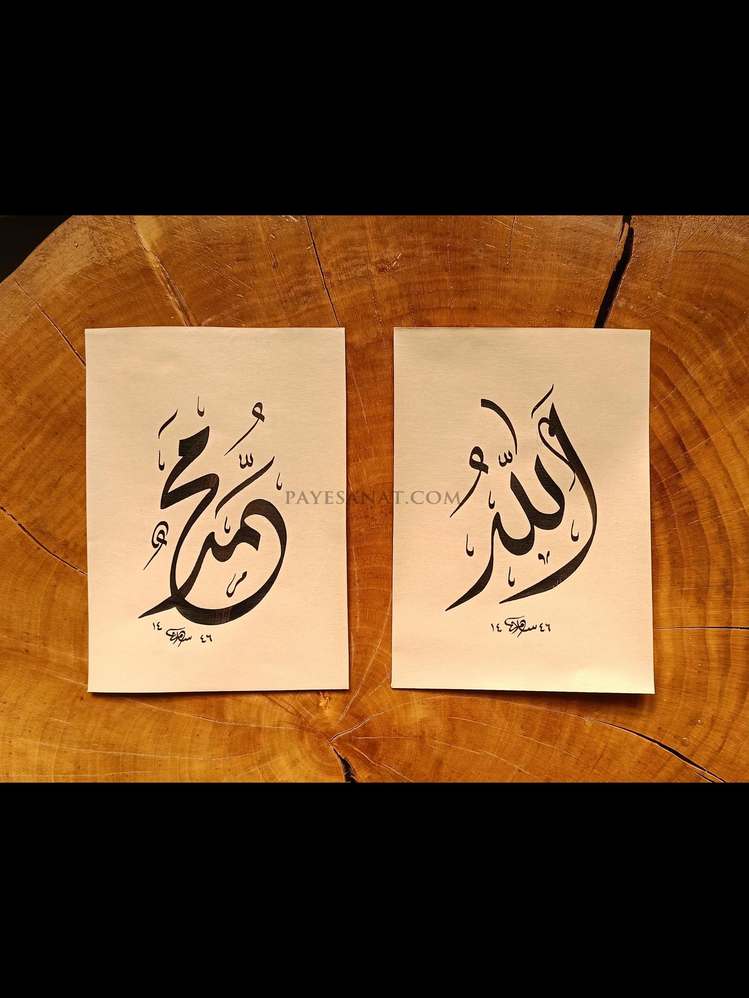 ALLAH- MUHAMMED LAFIZLARI