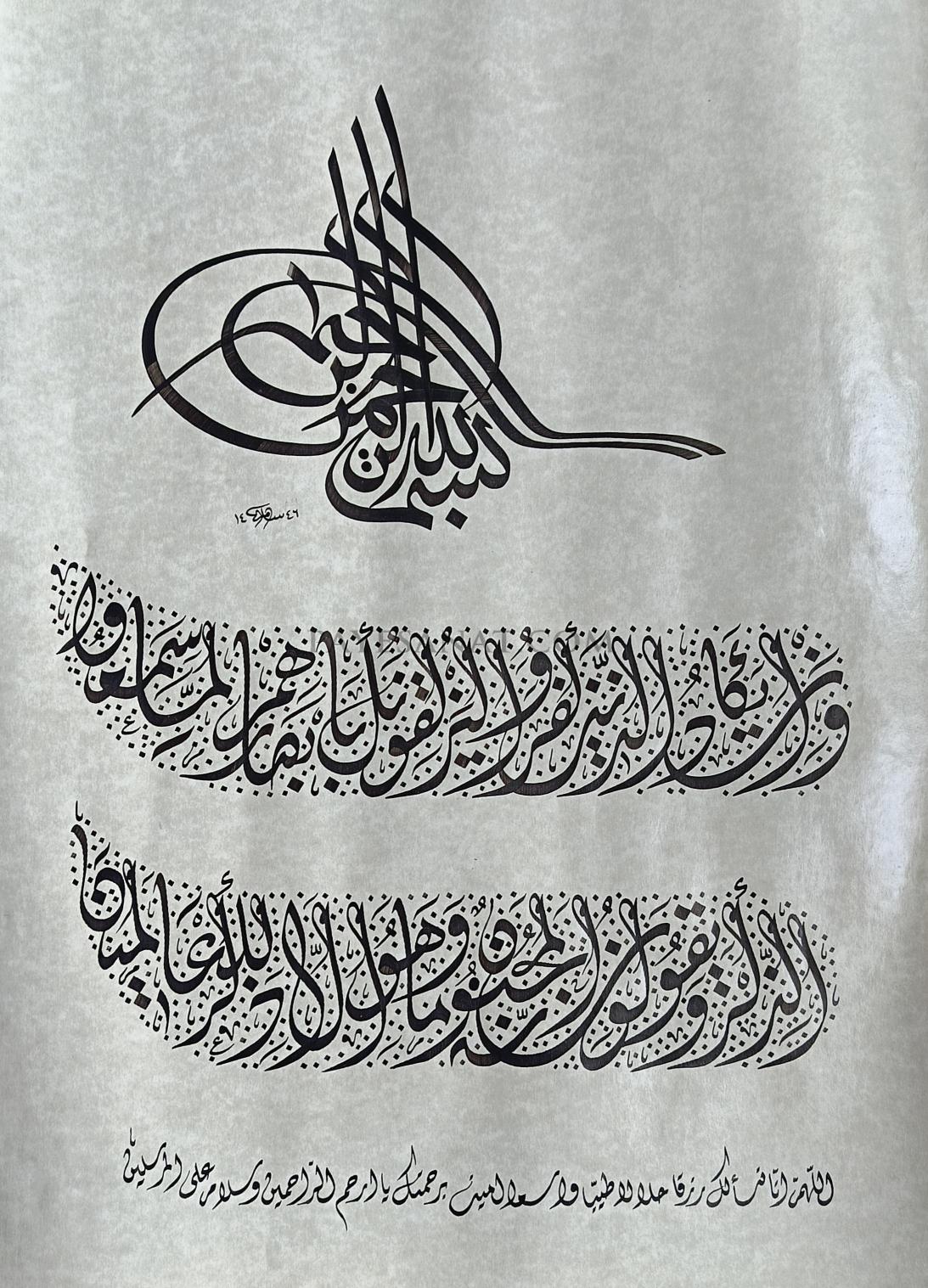 NAZAR AYETİ RIZK DUASI (FERMAN)