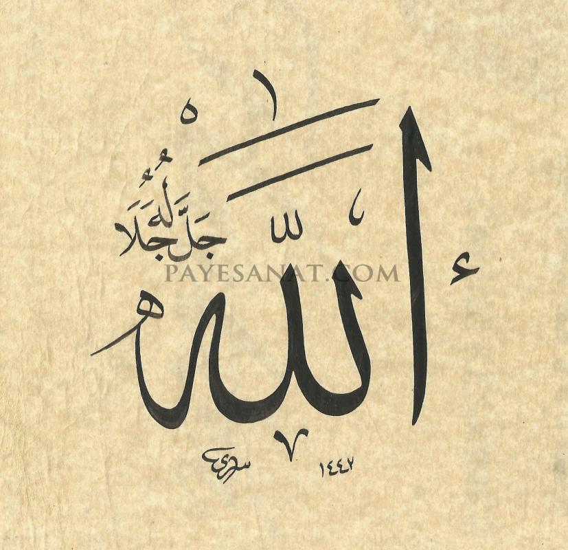 ALLAH LAFZI