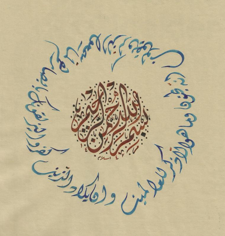 NAZAR AYETİ