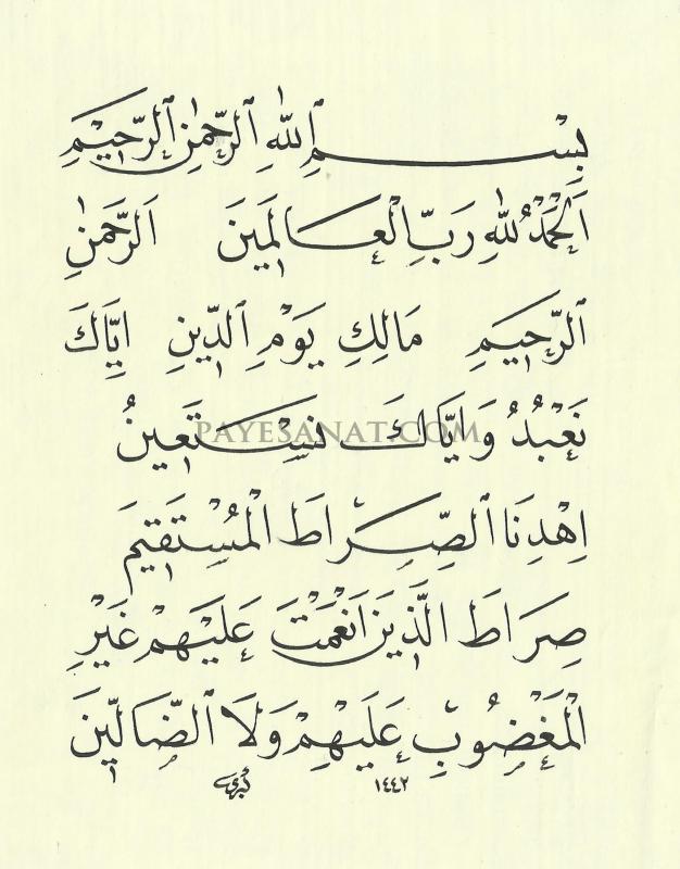 FATİHA SURESİ