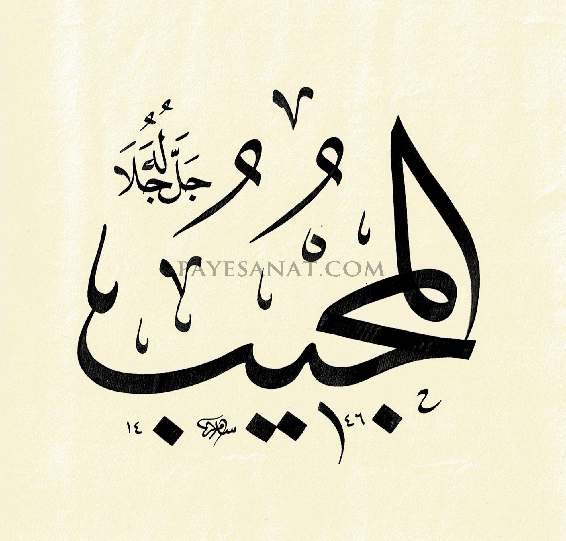 EL MUCİB ESMASI