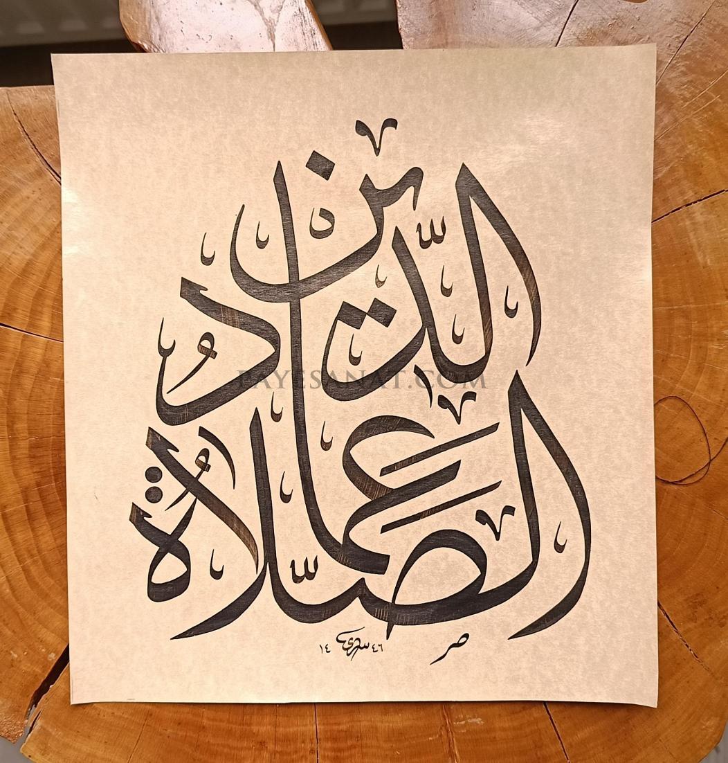 NAMAZ DİNİN DİREĞİDİR HADİS