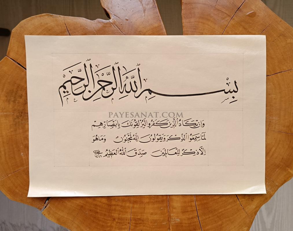 NAZAR AYETİ KITA