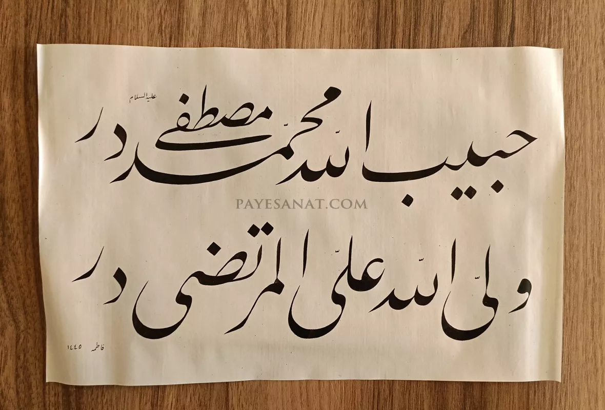 GÜZEL SÖZ (Alvarlı Efe Hz.)
