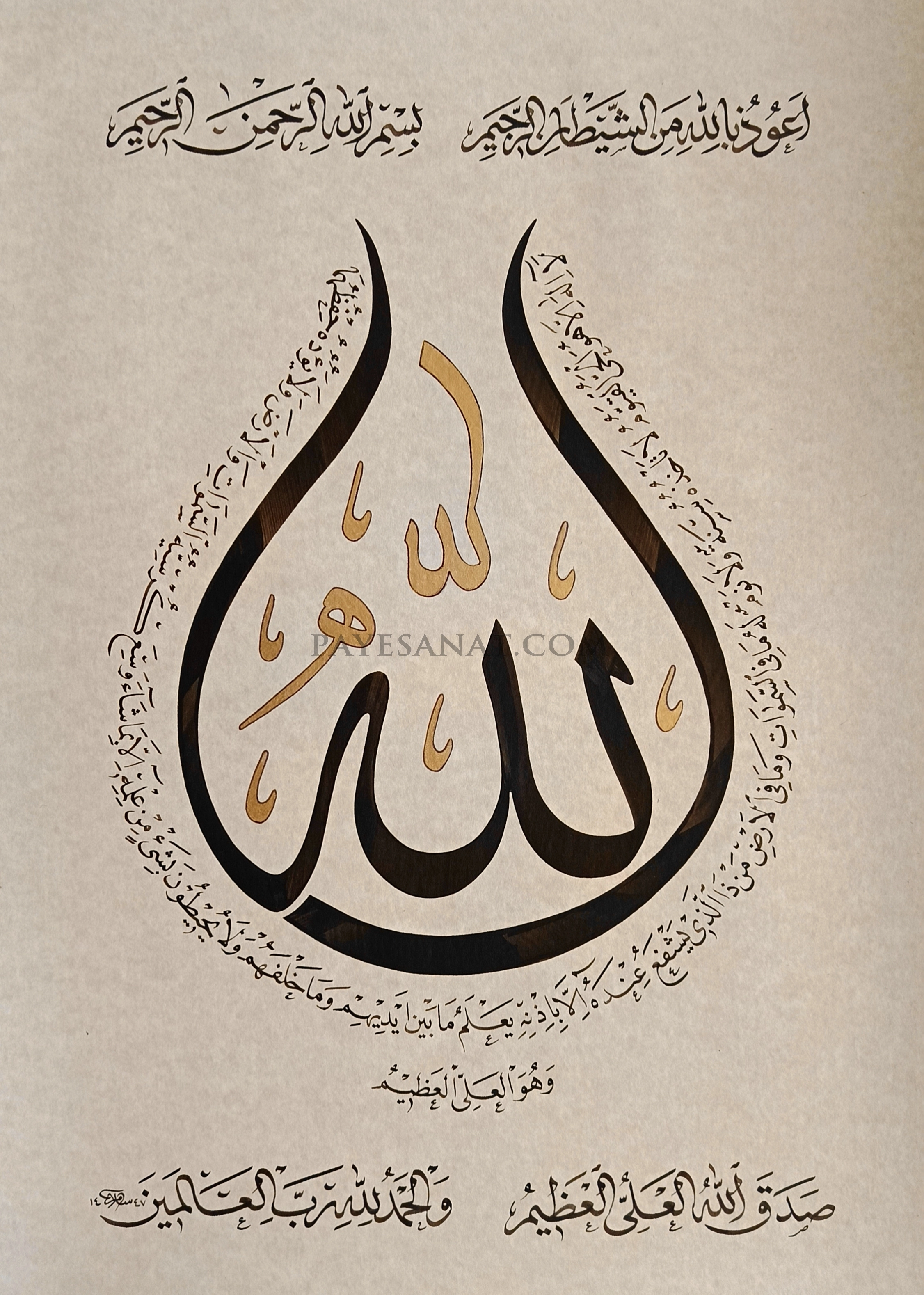 AYETEL KÜRSİ 
