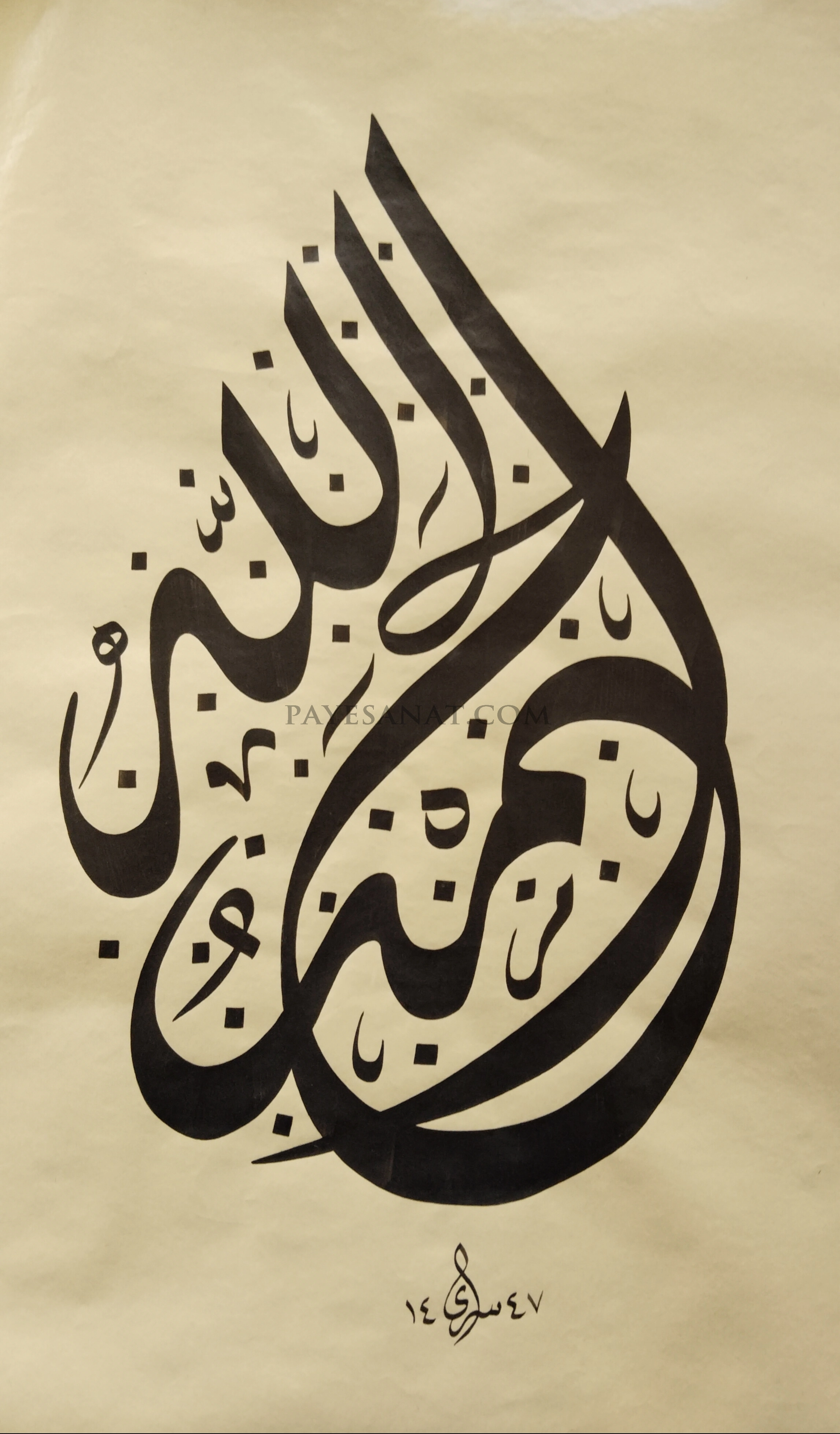 ELHAMDULİLLAH YAZISI