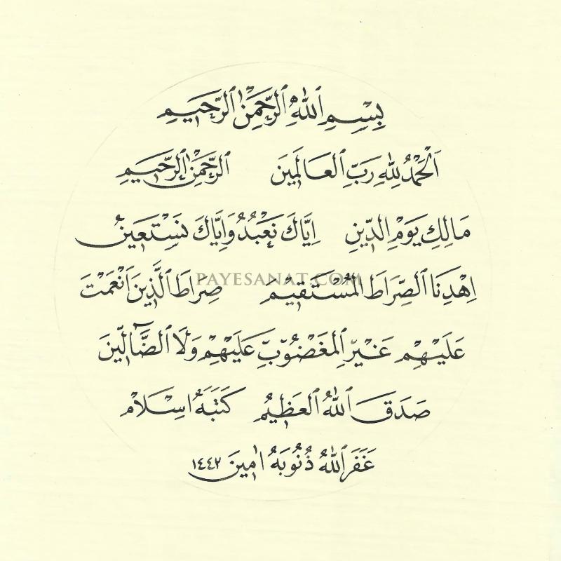 FATİHA SURESİ 