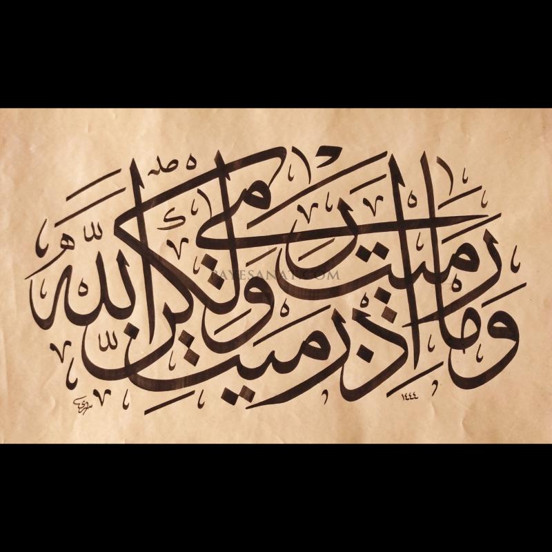 OKÇULUK İLE İLGİLİ AYET