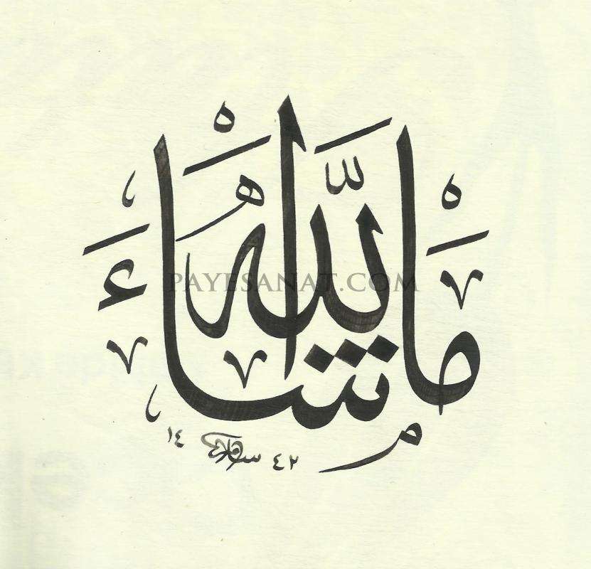 MAŞAALLAH 
