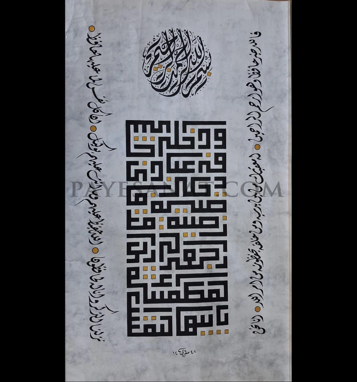 FECR SURESİ ve MUHAFAZA AYETLERİ
