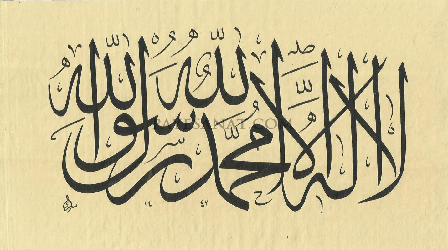KELİME-İ TEVHİD 