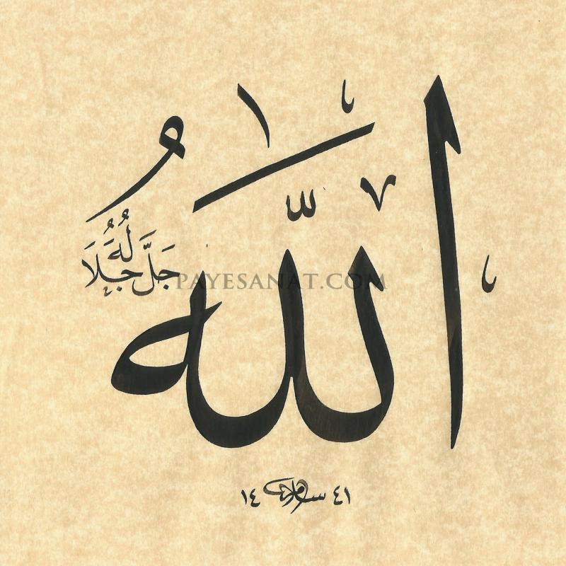 ALLAH LAFZI
