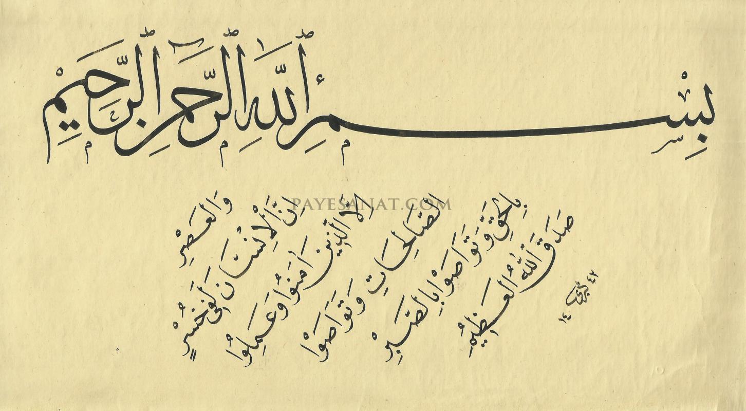 ASR SURESİ KITA