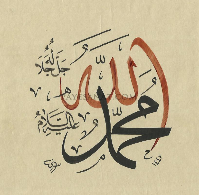 ALLAH-MUHAMMED LAFZI