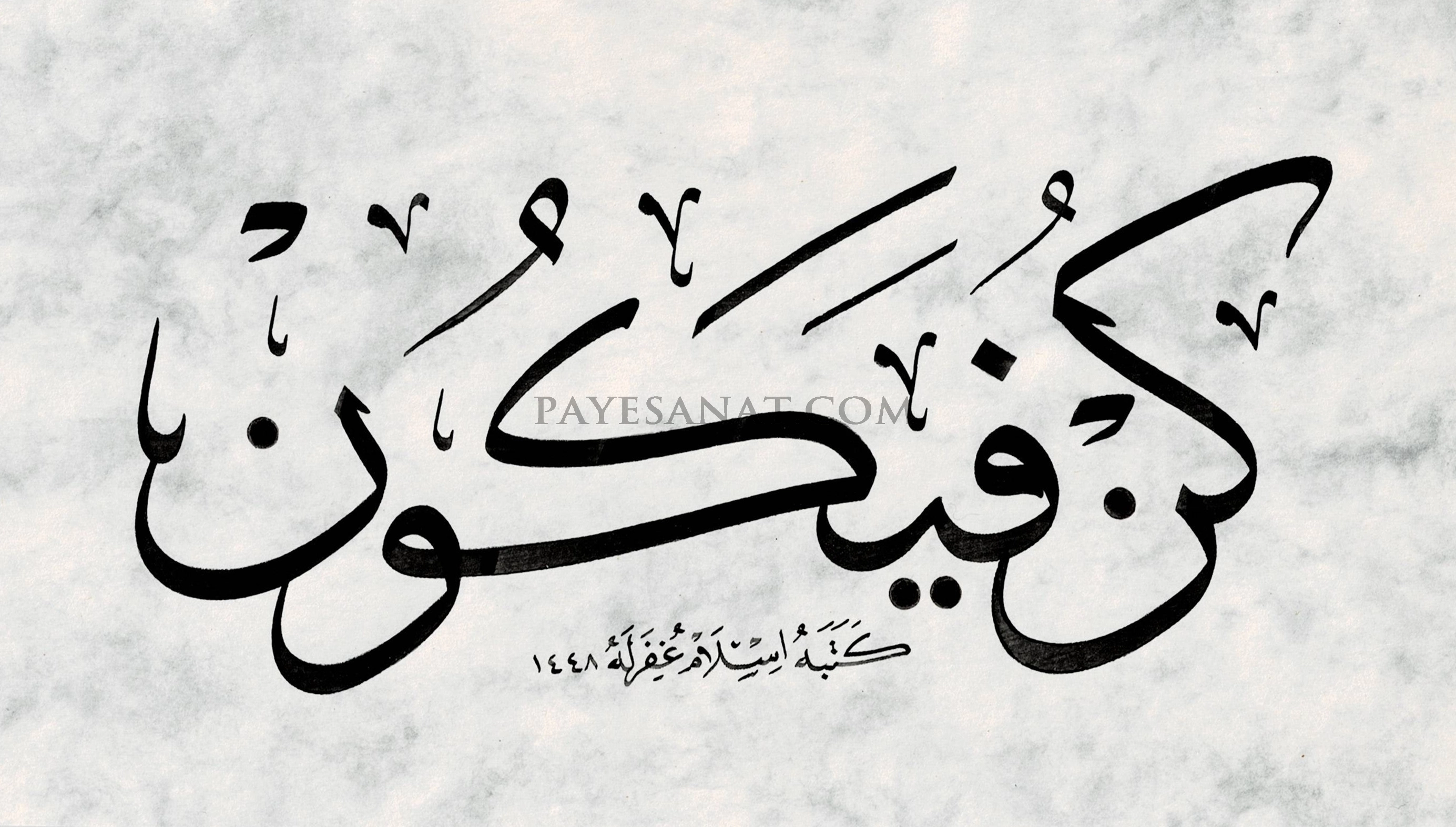 KUN FEYEKUN AYETİ