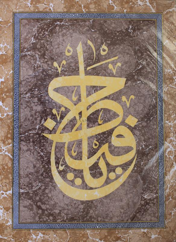 YA HAFIZ (Murakkalı)