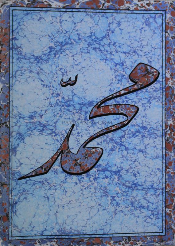 EBRU (Murakkalı)