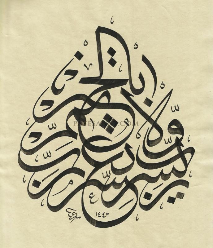 RABBİ YESSİR DUASI